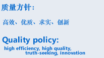 質(zhì)量方針