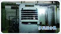 多層壓合機